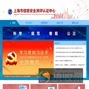 上海市信息安全测评认证中心