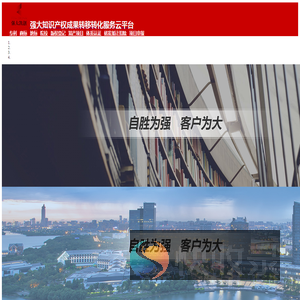 强大知识产权与科技服务云平台