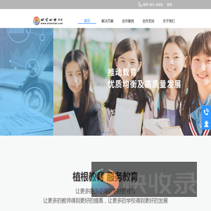 北京四中网校
