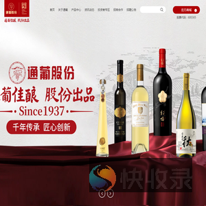 通化葡萄酒股份有限公司