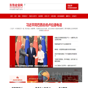 形势政策网