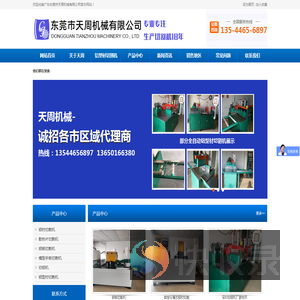 东莞市天周机械有限公司