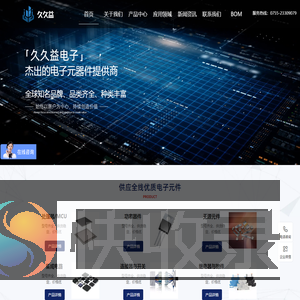 深圳久久益电子科技有限公司