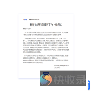 医疗器械行业工业互联业务控制台