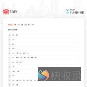 网宝网