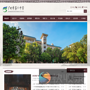 广州市第六中学网站