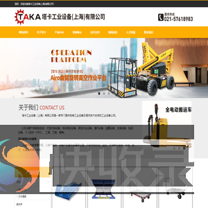 塔卡工业设备(上海)有限公司