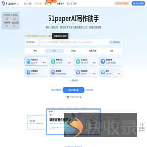 51paperAI写作助手