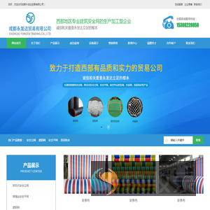 成都永发达贸易有限公司