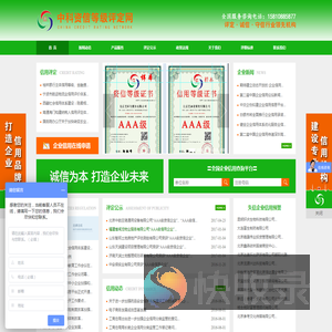 中科资信等级评定网