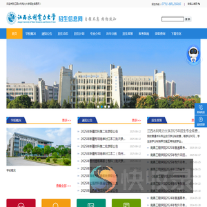 江西水利电力大学招生就业处