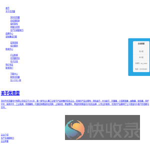 深圳市优克雷技术有限公司