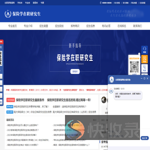 保险学在职研究生招生信息网