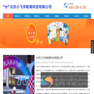 北京小飞手教育科技有限公司
