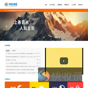 中联达集团