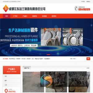 成都江东法兰制造有限责任公司