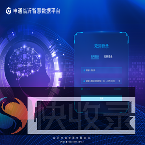 智慧数据平台