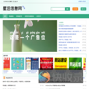 星迅信息网