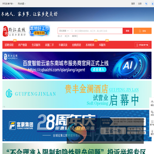 黔江在线