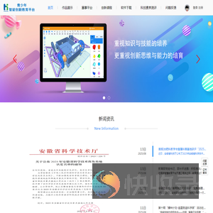 青少年智能创新教育平台
