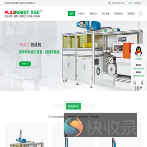 东莞市普乐仕自动化科技有限公司