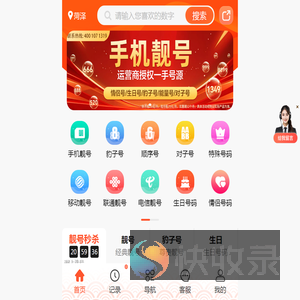 手机靓号网,买好号挑靓号,移动联通电信选号平台