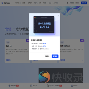 智谱AI开放平台