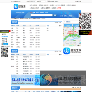 船货网