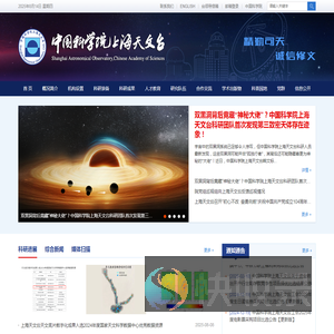 中国科学院上海天文台