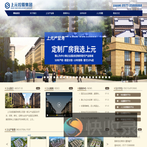 上元控股集团有限公司