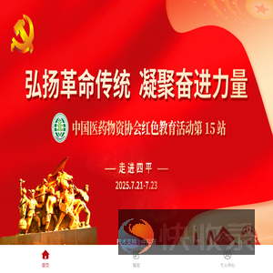 中国医药物资协会红色教育活动