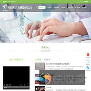 陕西恩泰生物科技有限公司