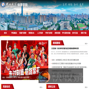 湖北大学体育学院