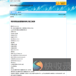 枣阳市勇程加油站管理服务有限公司