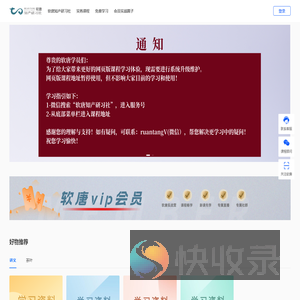 软唐知产研习社