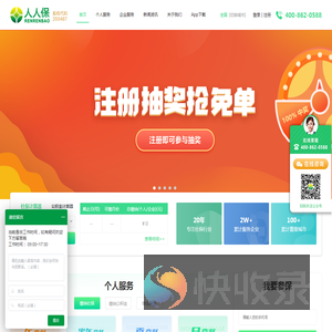 【人人保】社保代理