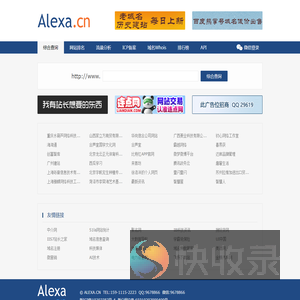 Alexa排名