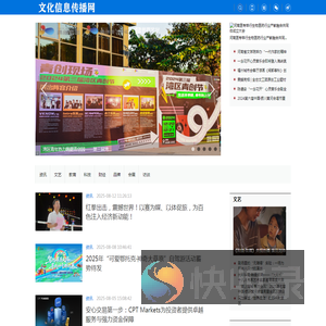文化信息传播网