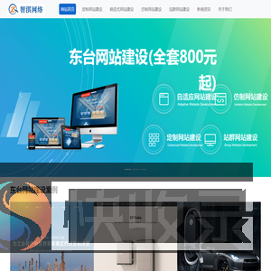 东台网站建设公司