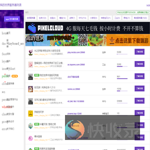 我的世界服务器列表