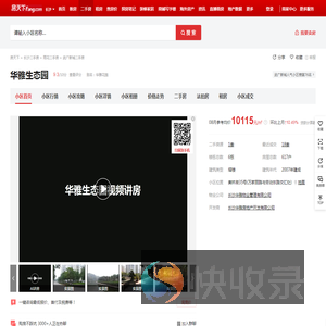 【长沙华雅生态园小区,二手房,租房】