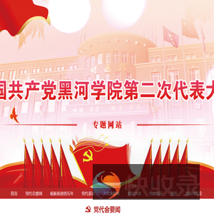 党代会