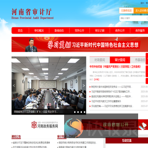 河南省审计厅