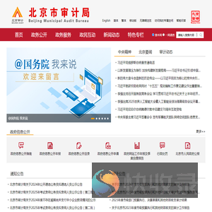 北京市审计局
