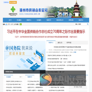 扬州市供销合作社