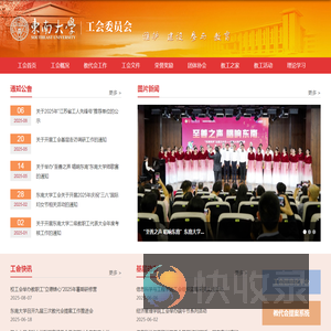 东南大学