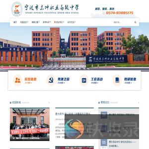 宁波市东坤职业高级中学