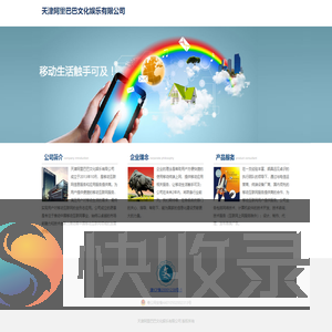 天津阿里巴巴文化娱乐有限公司