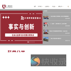 三一基金会