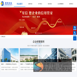 北京星信咨询服务有限公司丨企业信用修复